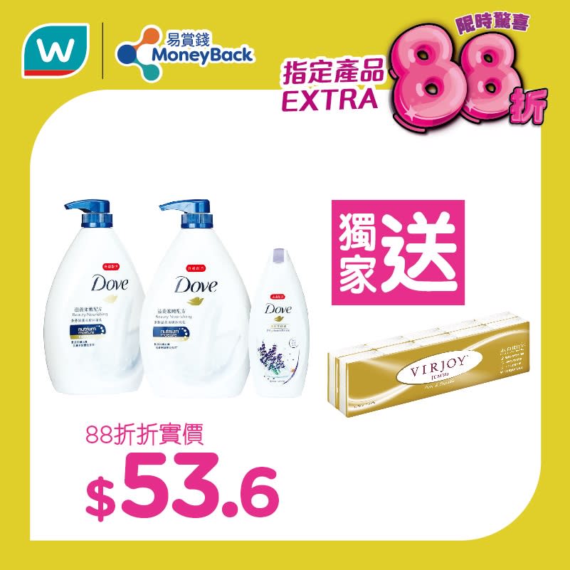 【屈臣氏】會員限時驚喜 指定產品額外88折（只限14/01）