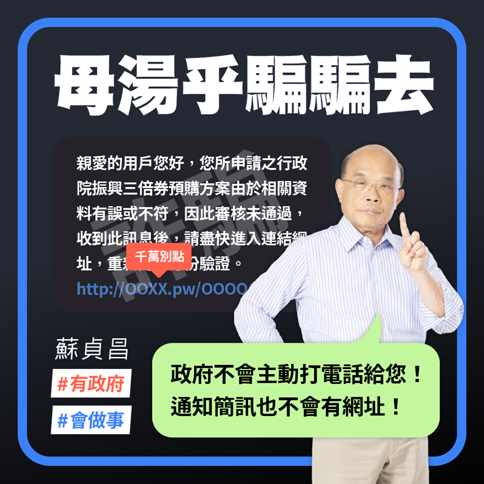 這幾天出現拿三倍券當主題的詐騙簡訊，警方正在全力查緝、詐騙網站也已下架，請不要上當。