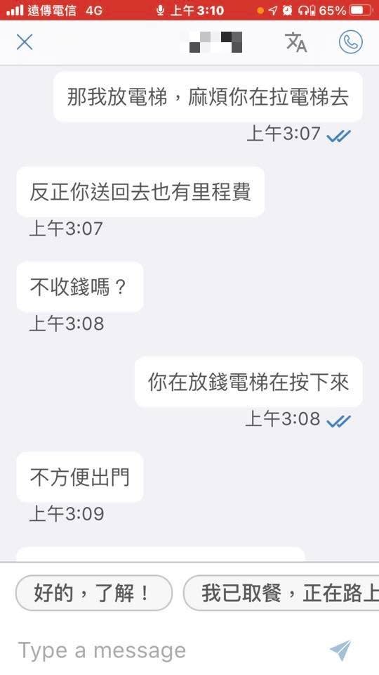 外送員PO出與客人的對話紀錄。（圖／翻攝自外送員的奇聞怪事臉書）