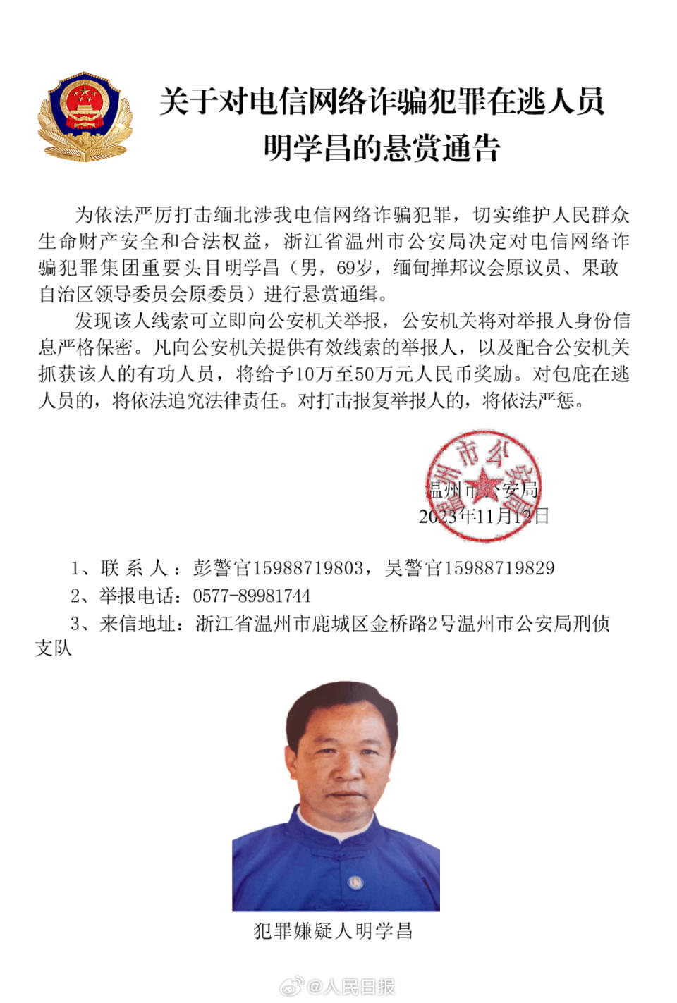 <strong>69歲的明學昌為緬甸撣邦議會前議員，果敢自治區領導委員會前委員。（圖／翻攝微博@人民日報）</strong>