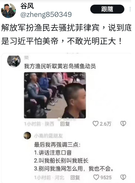 中國讓解放軍扮演漁民騷擾菲律賓。   圖 : 翻攝自谷風 X（前推特）帳號