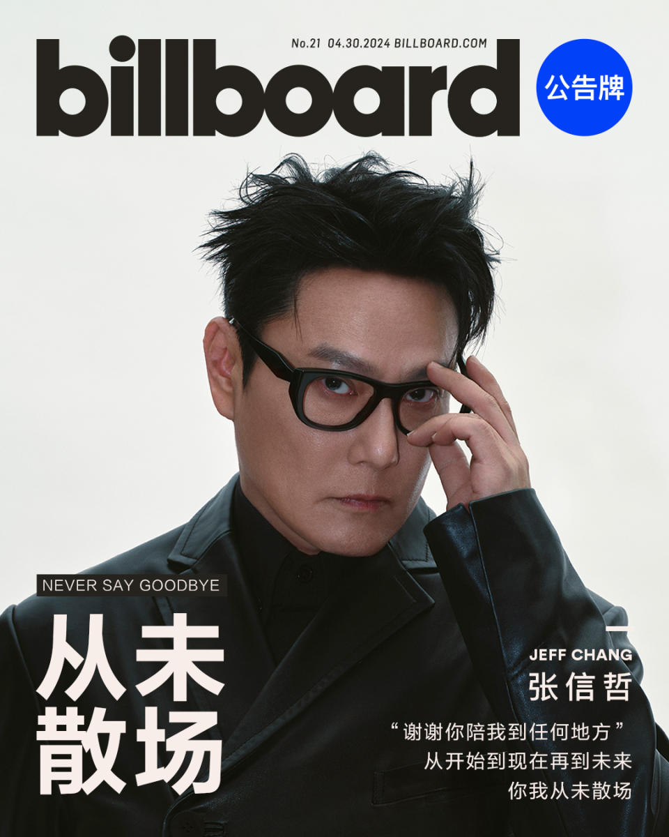 ▲張信哲登封中國Billboard雜誌，首曝演藝心聲「100米走26年」。(圖片／翻攝網路)