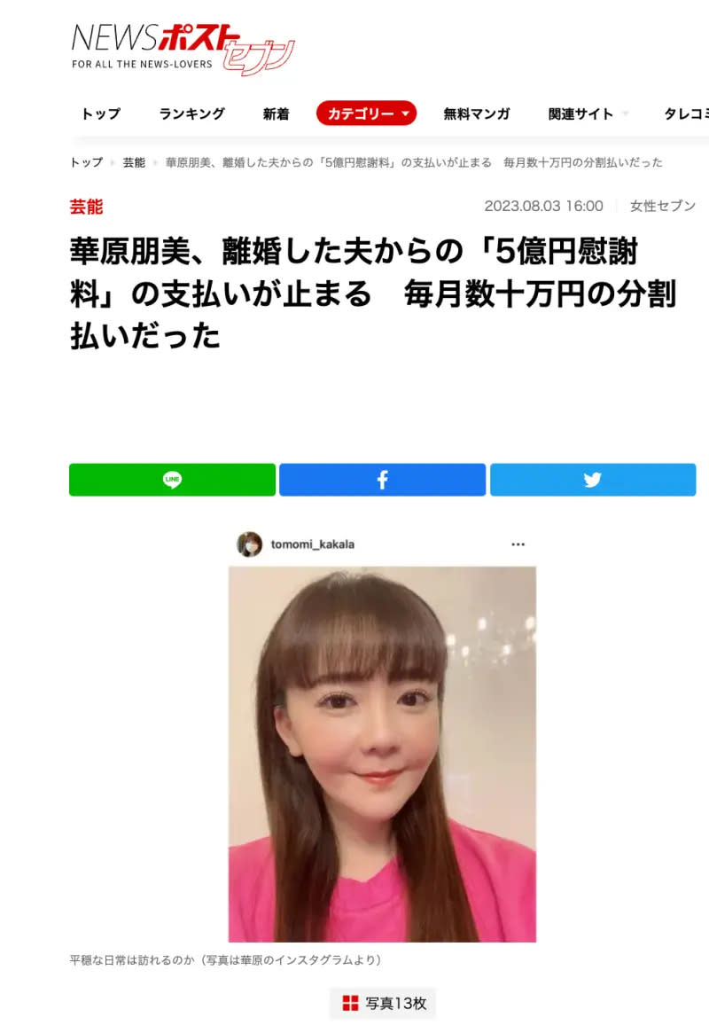 ▲華原朋美友人透露大野友洋會私吞老婆薪資。（圖／女性SEVEN）