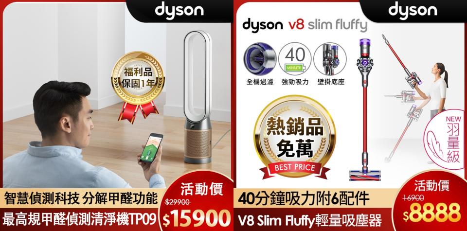 看更多！Dyson福利品 享原廠保固一年（圖片來源/Yahoo奇摩購物中心賣場圖）