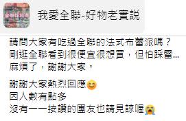 原PO詢問網友，「大家有吃過全聯的法式布蕾派嗎？」（圖／翻攝自我愛全聯-好物老實説）