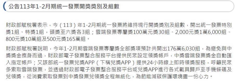 雲端發票「500元」專屬獎小確幸縮水！官方曝「中獎組數」少去年50萬