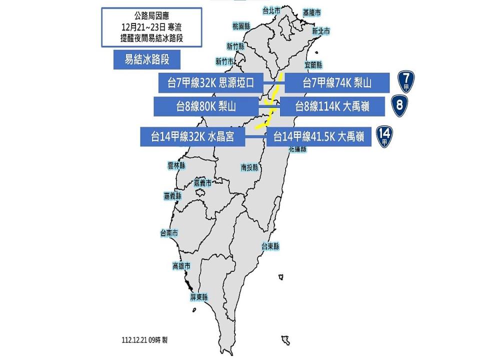 公路局提醒夜間容易結冰路段。（圖：公路局中區養護工程分局提供）