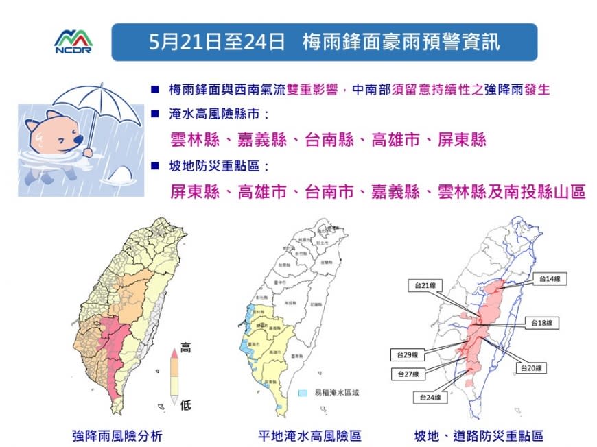 圖／ 翻攝自國家科技災害防治中心