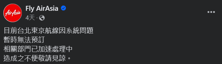 業者在臉書公告台北東京航線無法預定。翻攝Fly AirAsia臉書