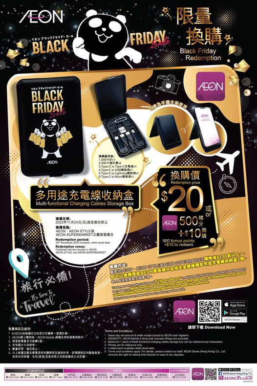 Black Friday優惠2023｜AEON推商品限時放題 多款福袋低至3折/精選貨品低至半價/會員額外優惠券