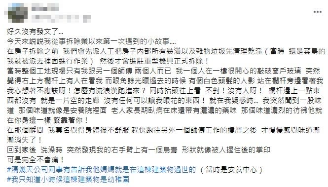 原PO分享自己拆房撞鬼的靈異體驗。（圖／翻攝自@靈異公社　臉書）