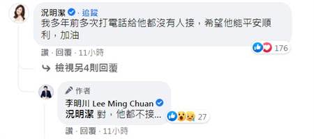 李明川、況明潔多次嘗試聯絡張善為，但都無疾而終。（圖／FB@李明川）