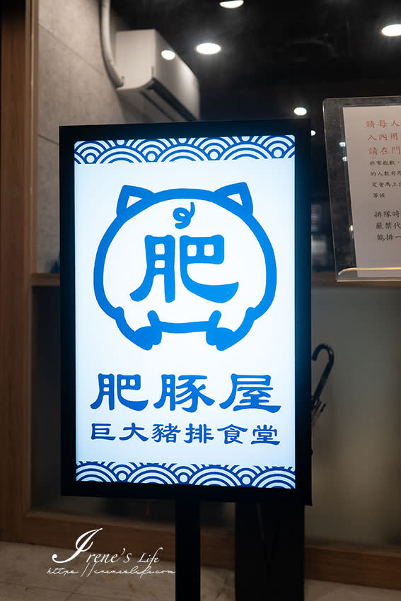 台北｜肥豚屋豬排食堂