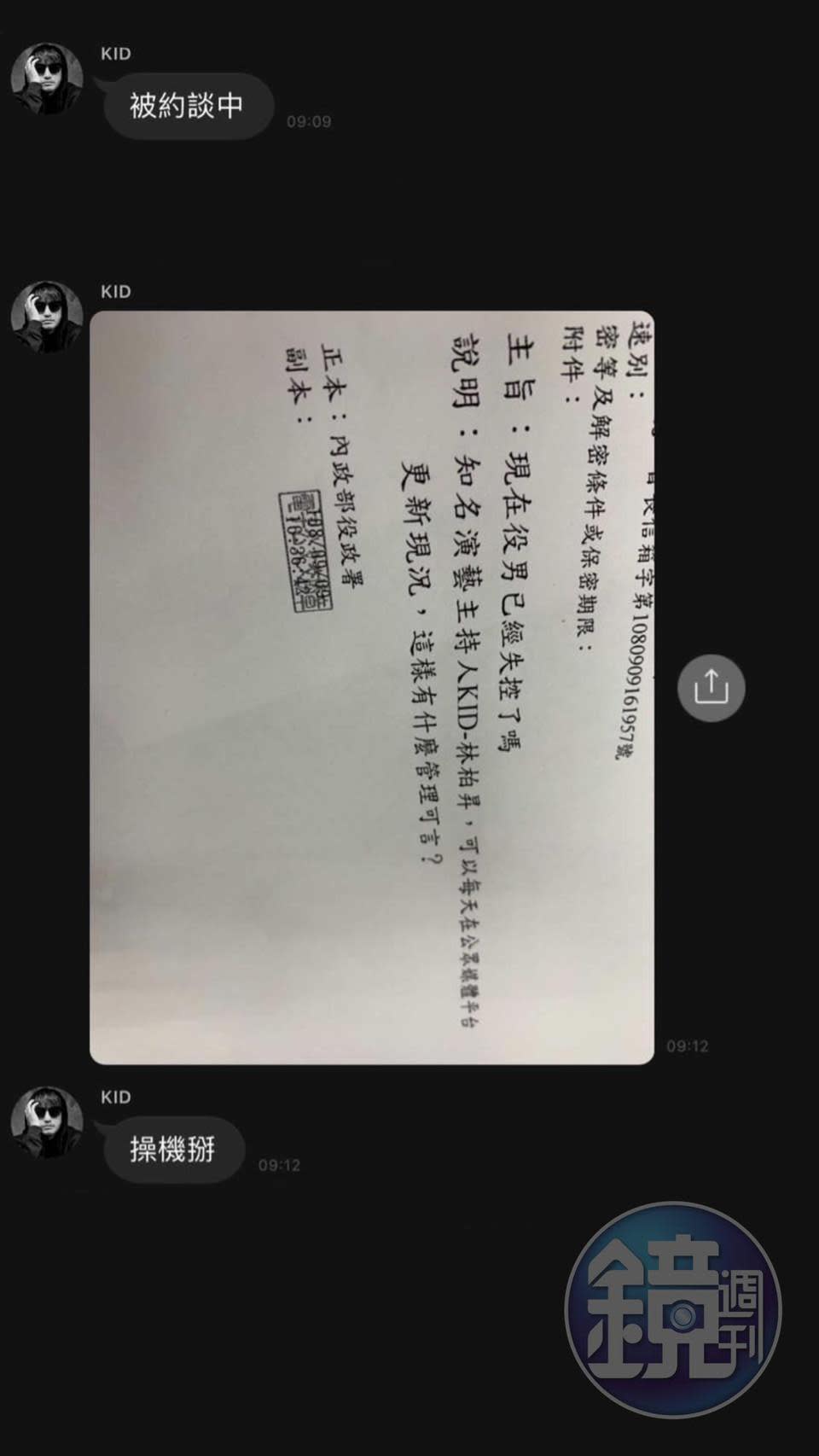 KID因不斷更新臉書遭檢舉，被約談時，他在群組貼出檢舉信件，並大罵「操機掰」。（讀者提供）