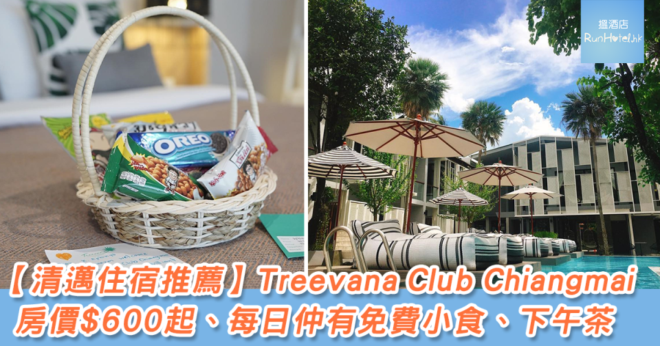 Treevana-Club-Chiangmai1