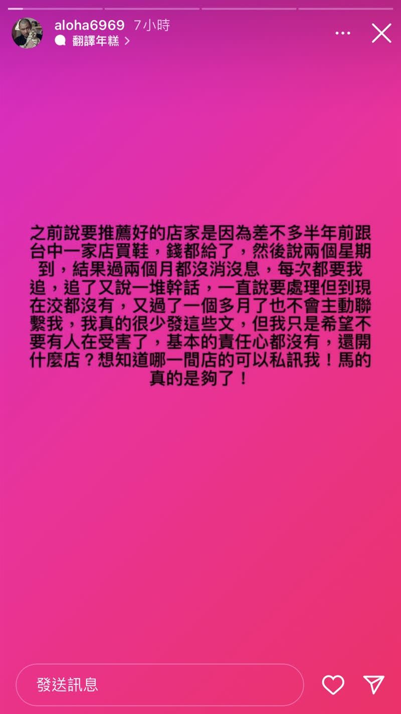 金剛罕見動怒譙店家，「說一堆幹話要處理，但到現在X都沒有。」（圖／翻攝自金剛IG）