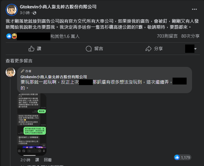 圖片翻攝自 小商人 臉書