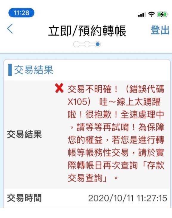 ATM明明沒有吐鈔票，回家用網路銀行一查，戶頭裡的錢竟然不翼而飛（圖／翻攝PTT）