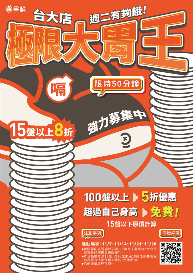 爭先大胃王台北台大店活動將於11月7日開跑。（圖／爭鮮 提供）