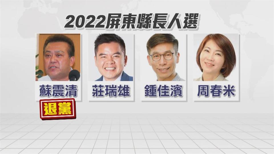 「清白如大武山堅定」蘇震清宣布退出民進黨