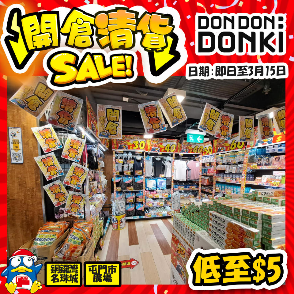 【Don Don Donki】銅鑼灣名珠店、屯門店限定 開倉貨品低至1折（即日起至15/03）