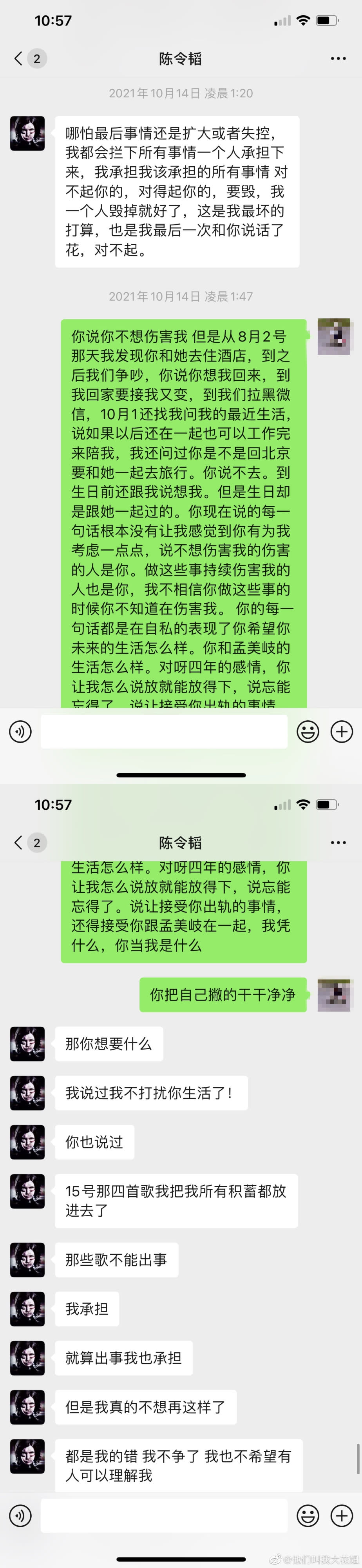 自稱陳令韜正宮女友，曬出了多張對話紀錄。（圖／翻攝自他們叫我大花妞微博）