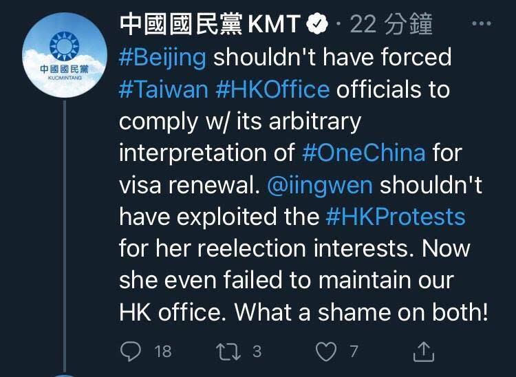 國民黨斥責北京不應強迫台駐港官員遵守其對一個中國的任意解釋來續簽簽證，還痛批「丟臉！」   圖：翻攝推特