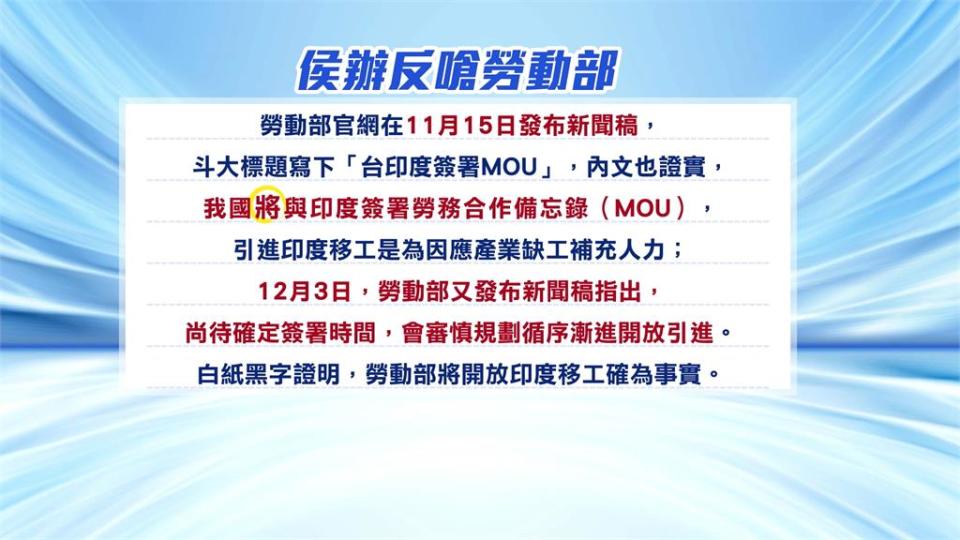 簽MOU引10萬印度勞工被認證假消息　媒體指證打臉侯