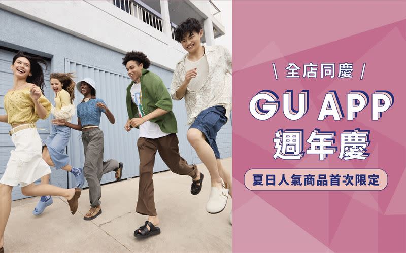 GU於4月4日至4月11日推出「GU APP週年慶」優惠活動，精選多款春夏男、女、童人氣單品首次推出限定價，最低$290元起。（圖／品牌業者提供）