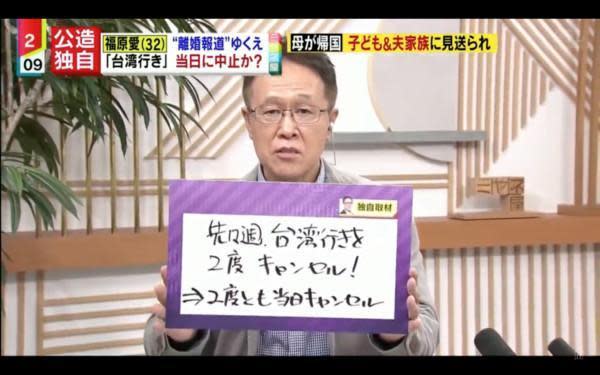 日本資深記者井上公造爆料福原愛2度訂好返台機票，但都當天取消。（翻攝自《新聞直播宮根之家》節目）