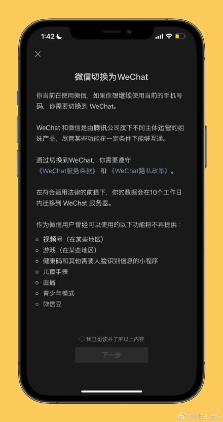 微信「非中國門號」無法繼續使用　「1重要功能消失」惹怒眾網友！