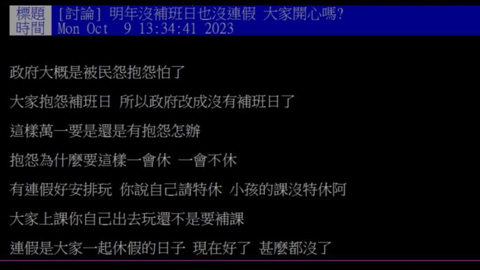 網友發文討論補班問題。（圖／翻攝自PTT）