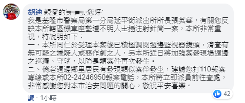 圖／翻攝自 基隆人 臉書