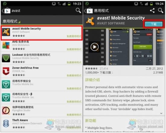 [Android]功能最完整的免費防毒防盜App---avast!Mobile Security