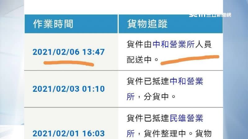 賣家在2月1日就寄出商品，運送過程卻長達1個禮拜。