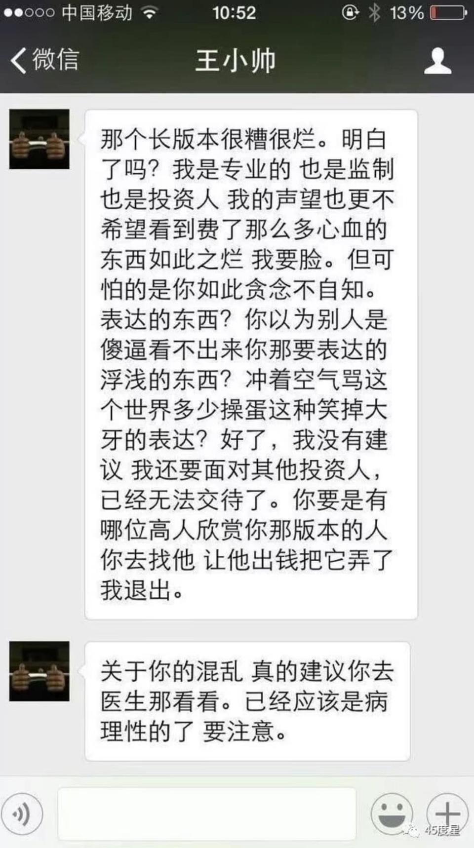 王小帥霸凌胡波的歷史被翻出，引發熱議。（翻攝自無影無蹤臉書）