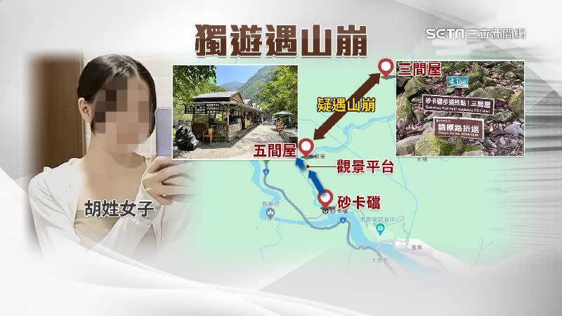 胡姓女子獨旅太魯閣不幸罹難。