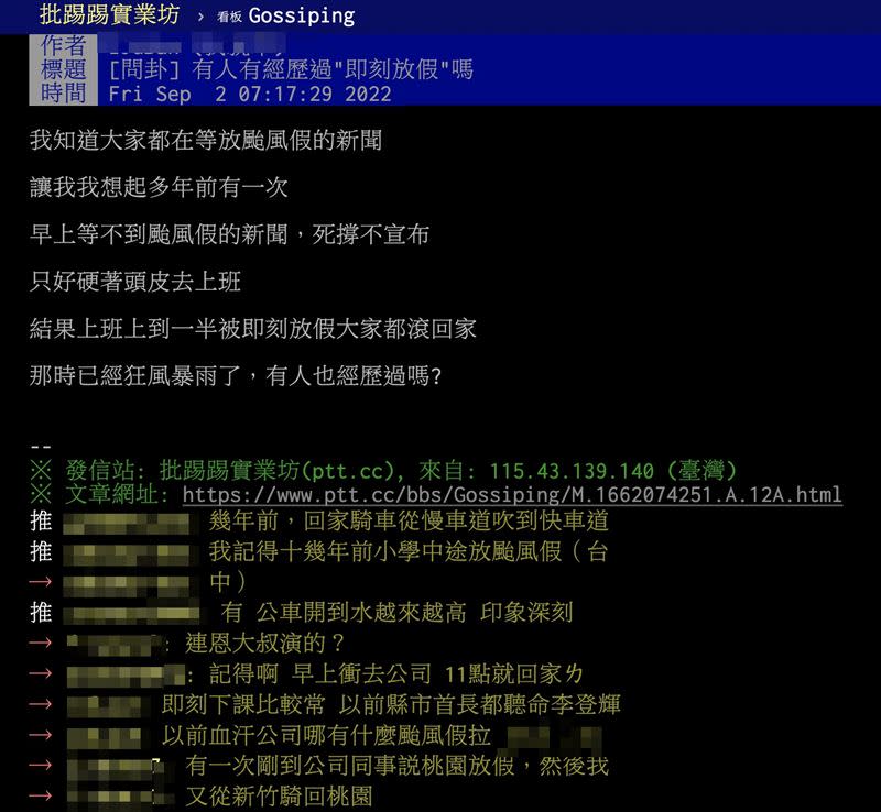 網友分享突然放颱風假的經驗。（圖／翻攝自批踢踢）
