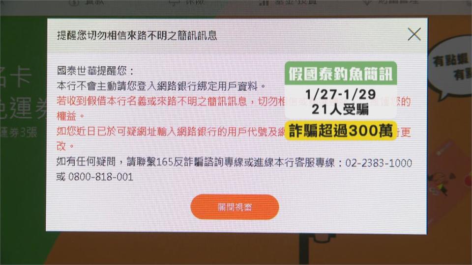 假國泰世華釣魚簡訊 3天21人遭騙逾300萬元