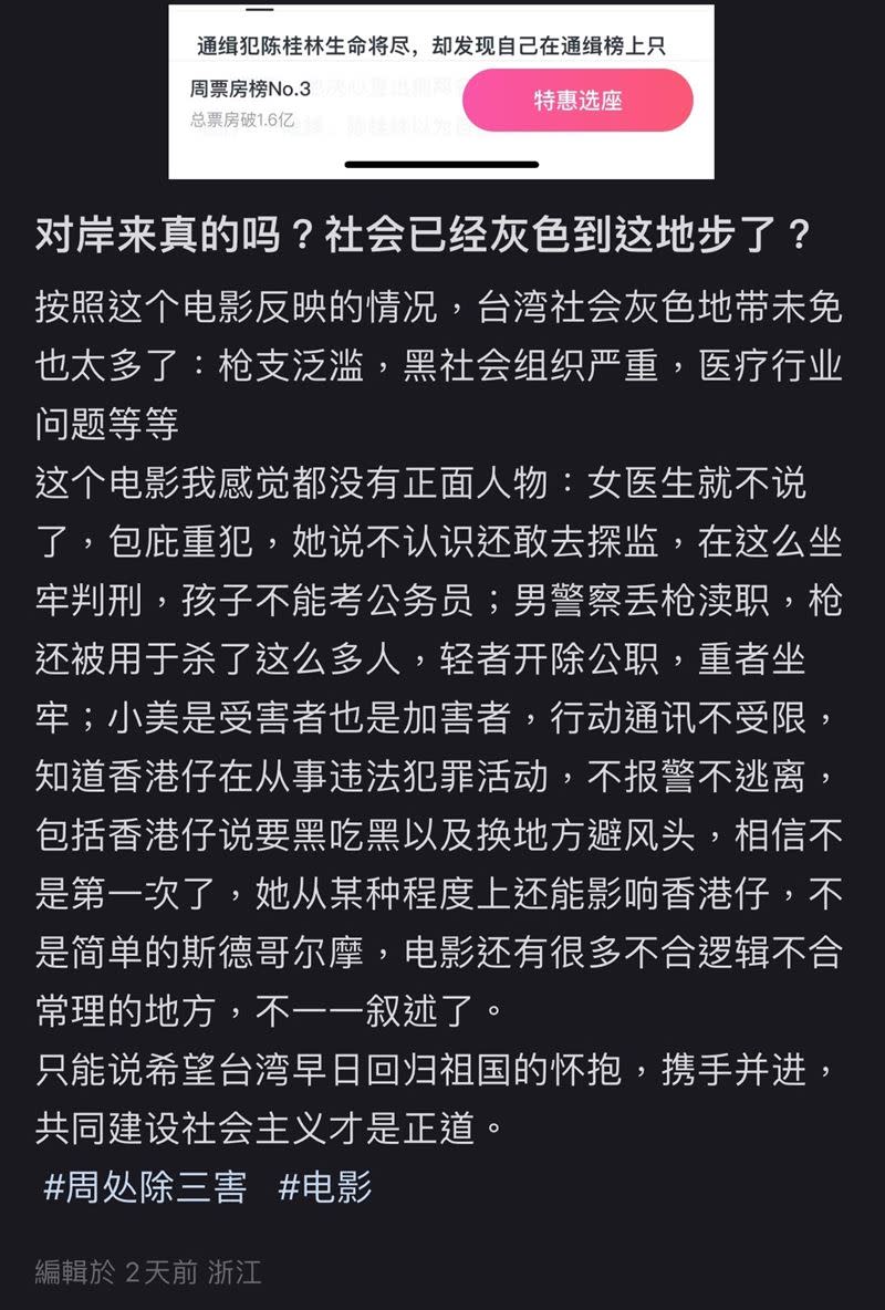 中國網友對台灣的灰色地帶感到震驚，希望台灣趕快回歸祖國。（圖／翻攝自小紅書）