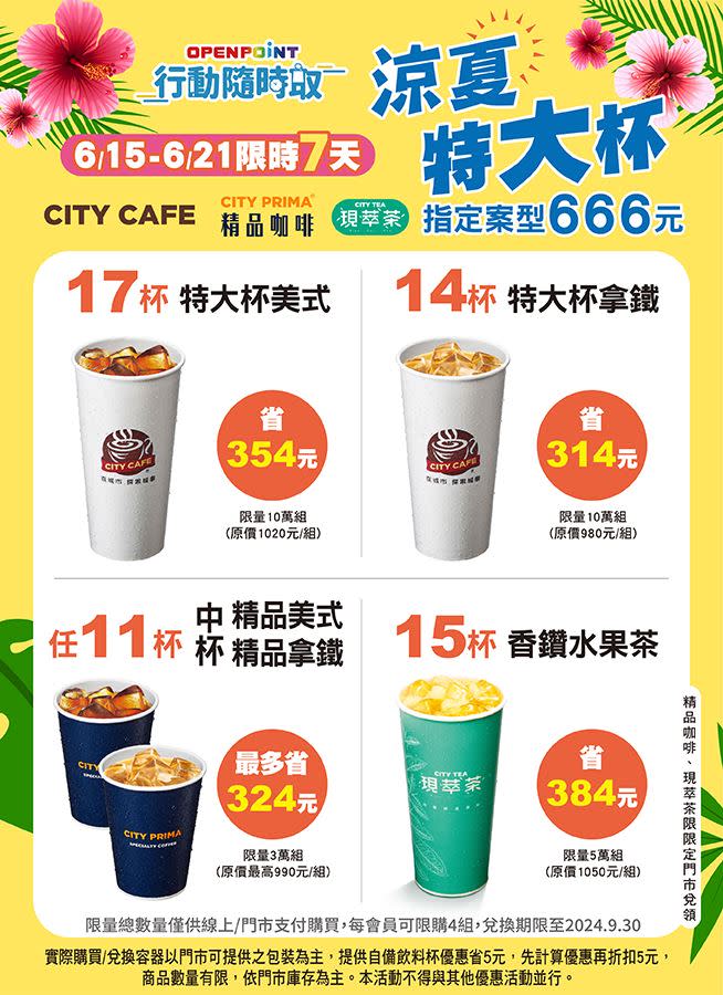 7-ELEVEN推出17杯特大美式666元優惠。（圖／7-ELEVEN 提供）