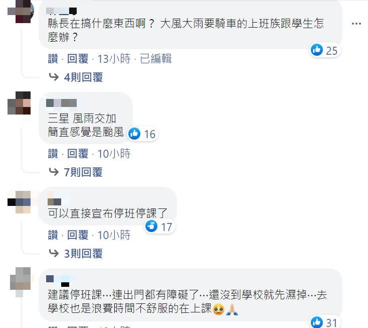 快新聞／風大雨大宜蘭未放颱風假　林姿妙臉書整夜被灌爆