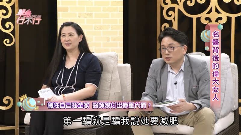 江坤俊曾上節目指老婆「婚後騙了他」，懷孕生下女兒後胖了33.6公斤，卻騙說要減肥但都減不下來。（圖／翻攝自單身行不行YouTube）