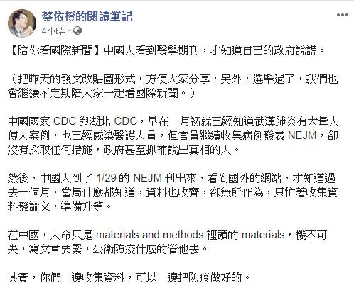 蔡依橙醫師也在臉書表示，「中國人看到醫學期刊，才知道自己的政府說謊」。（圖／翻攝自蔡依橙的閱讀筆記臉書）