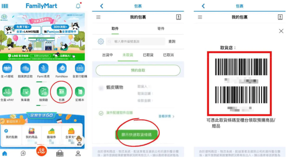 原PO示範用APP點選出取貨條碼。（圖／翻攝自Dcard）