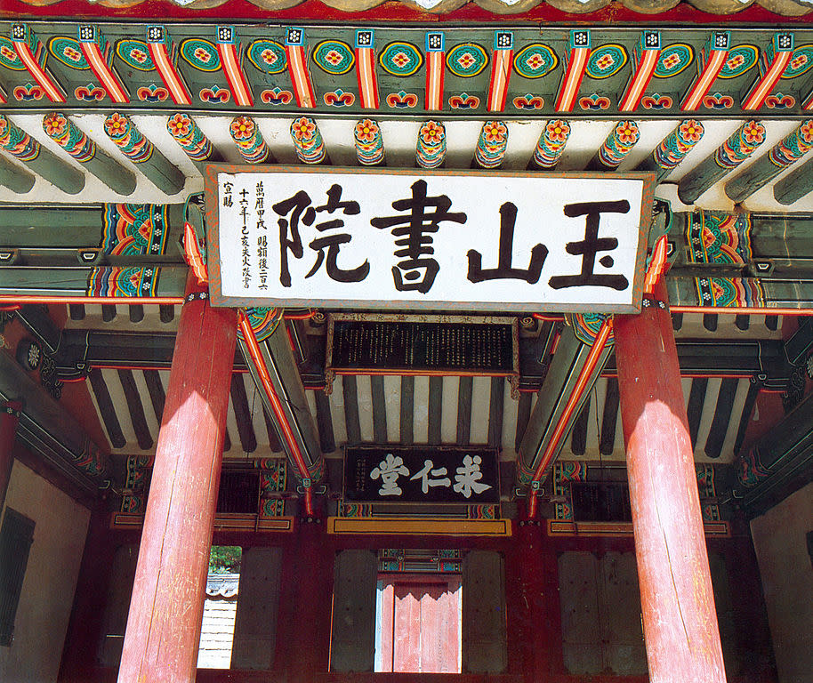 玉山書院 (圖片來源:Korea Copyright Commission, Wikimedia Commons提供) 