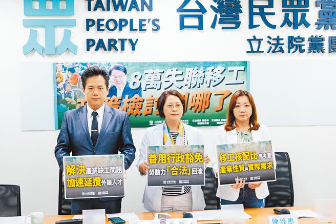 民眾黨立法院黨團立委邱臣遠（左起）、賴香伶、陳琬惠5日召開「8萬失聯移工，政策檢討到哪了？」記者會，呼籲政府應善用行政豁免概念，讓勞動力合法回流。（郭吉銓攝）