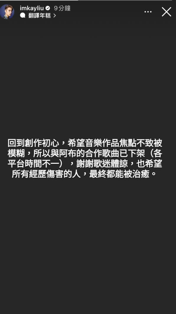 蘇打綠吉他手劉家凱與炎亞綸合作歌曲已下架。（翻攝劉家凱IG限時動態）