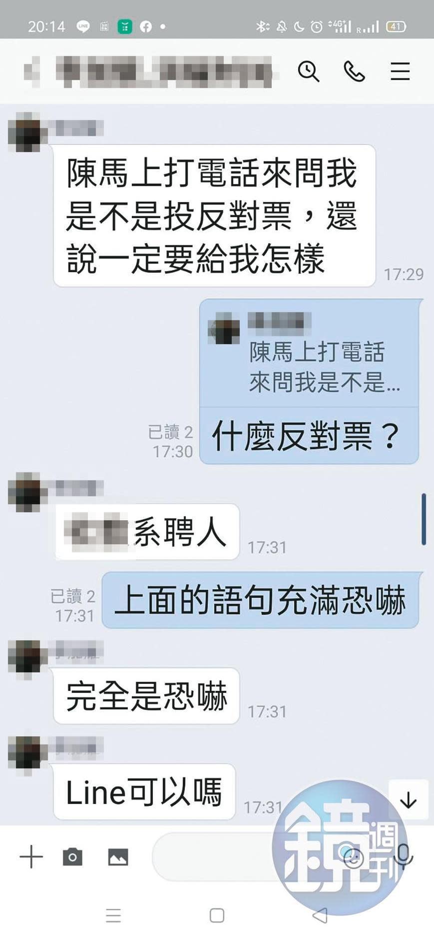 陳慶和不滿教評會委員質疑他推薦的教師人選，竟去電飆罵對方。（讀者提供）