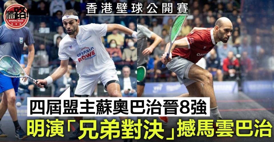 圖：中國<a class="link " href="https://hk.sports.yahoo.com/tag/香港壁球總會" data-i13n="sec:content-canvas;subsec:anchor_text;elm:context_link" data-ylk="slk:香港壁球總會;sec:content-canvas;subsec:anchor_text;elm:context_link;itc:0">香港壁球總會</a>提供